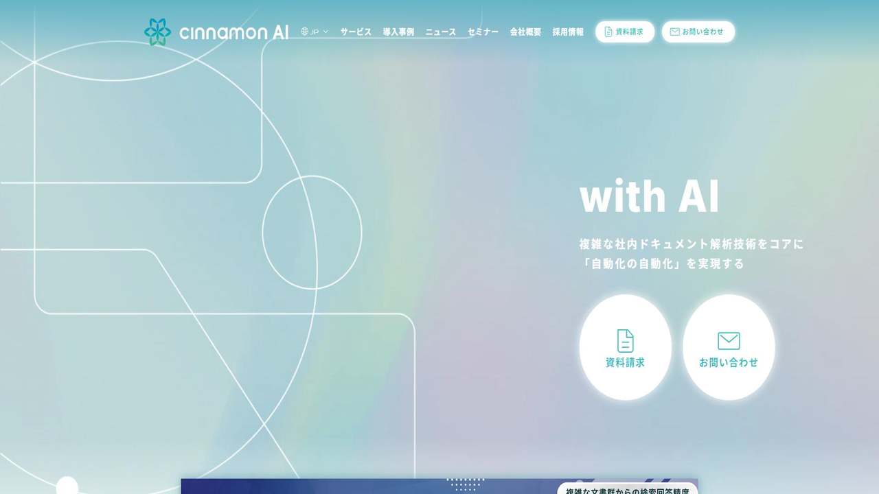 Cinnamon AI 截图