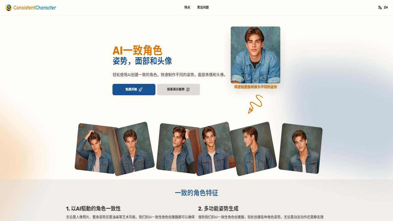Consistent Character 截图
