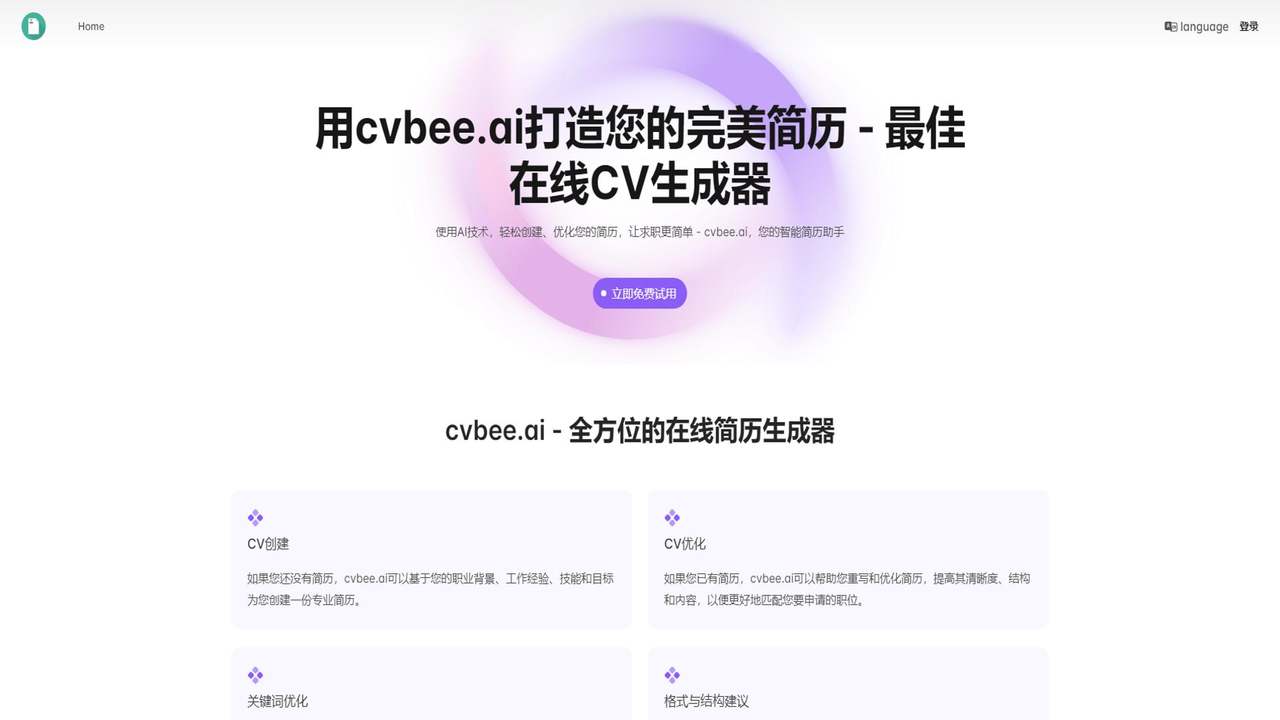 CVBee.ai 截图