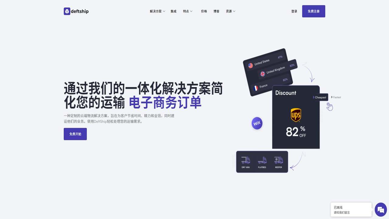 DeftShip 截图