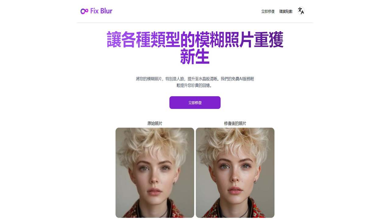 Fix Blur 截图