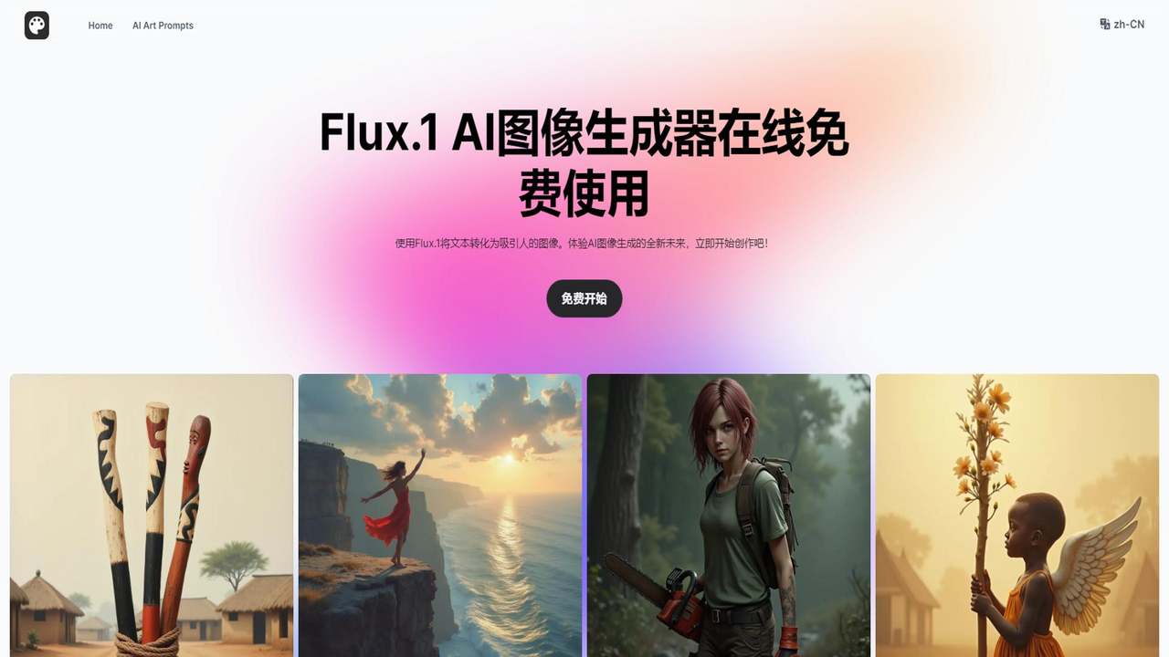 FluxAI 截图