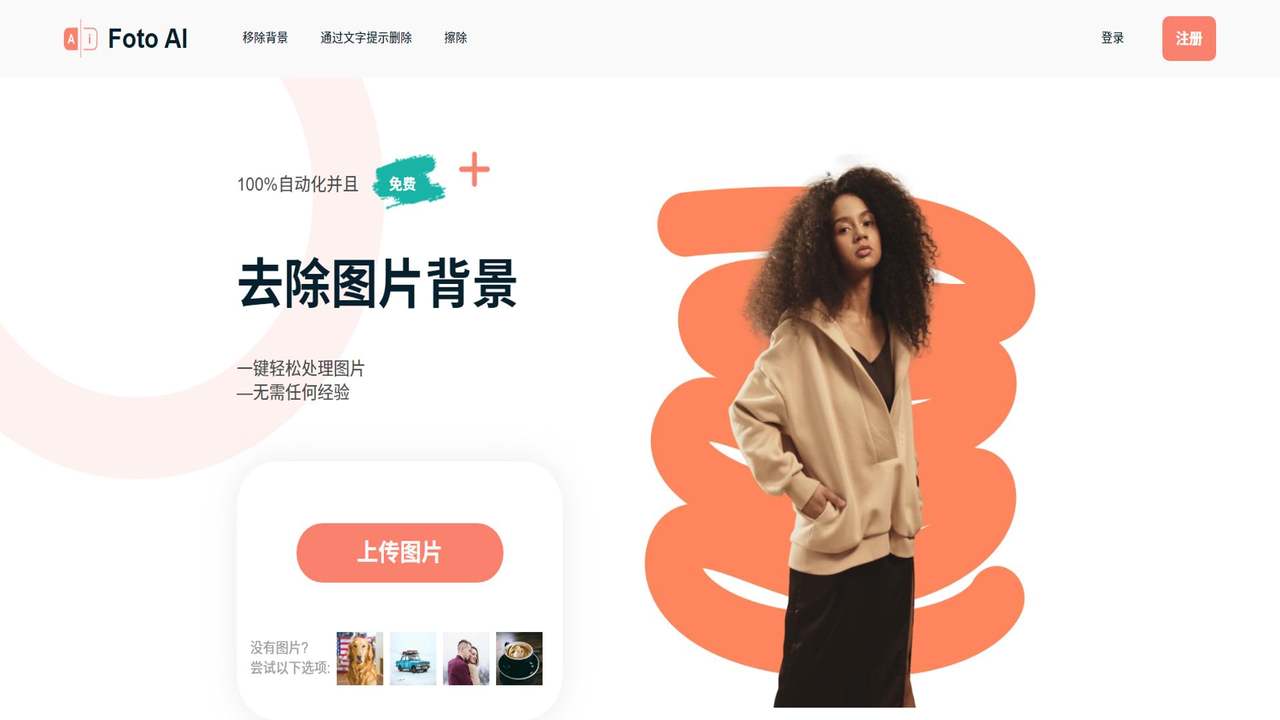 Foto AI 截图