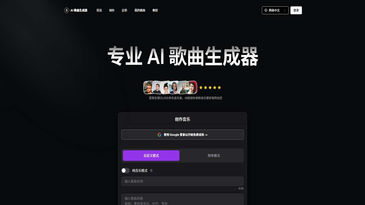 AI 歌曲生成器 截图