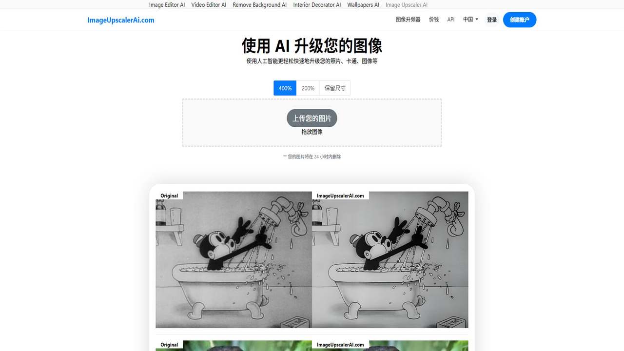 Image Upscaler AI 截图