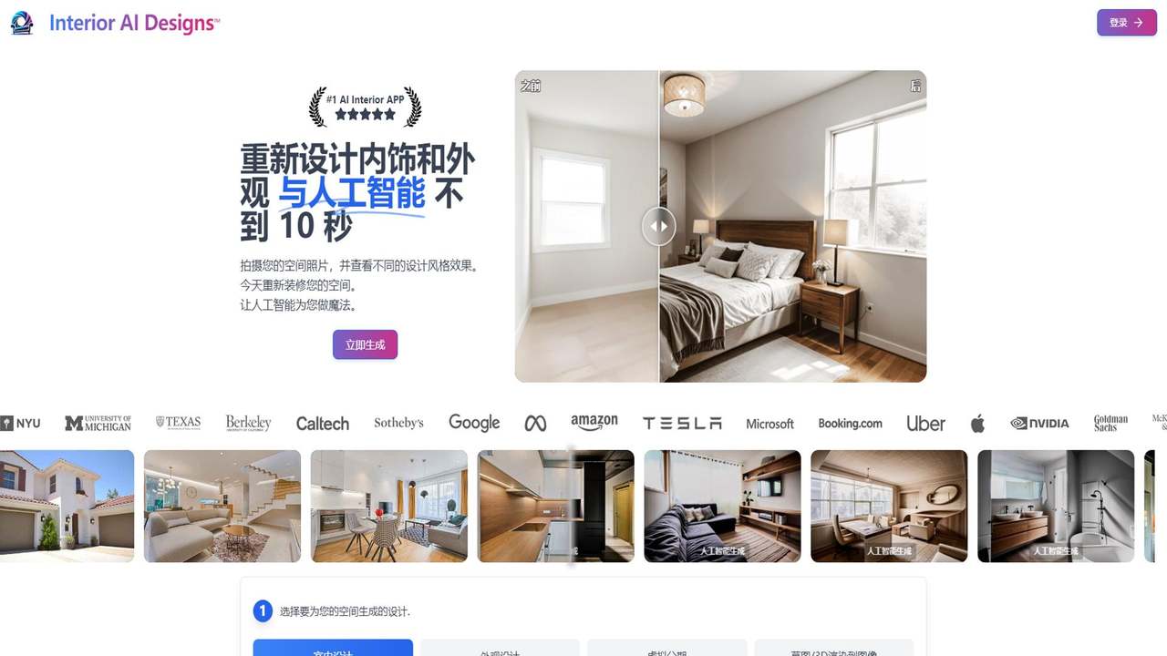 Interior AI Designs 截图