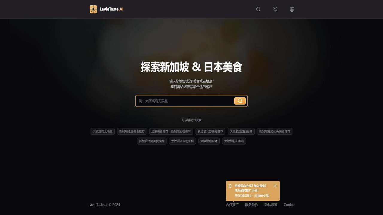 LavieTaste.AI 截图