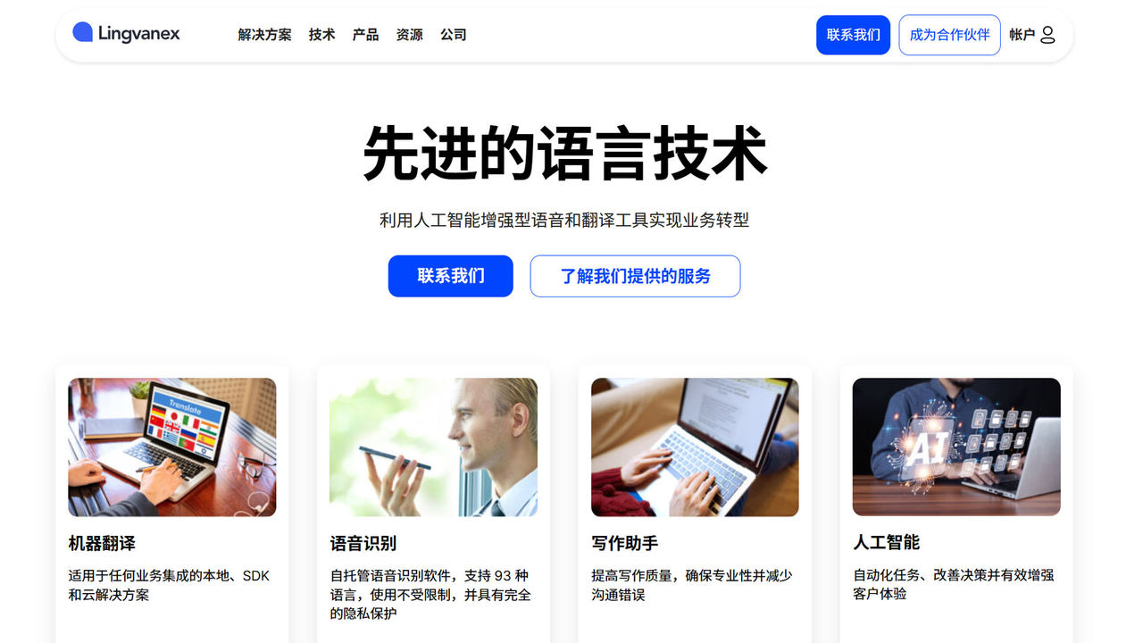 Lingvanex 截图