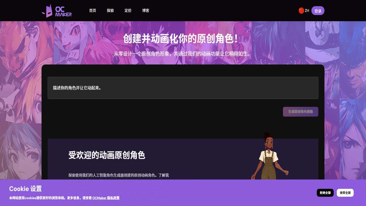 OC Maker 截图