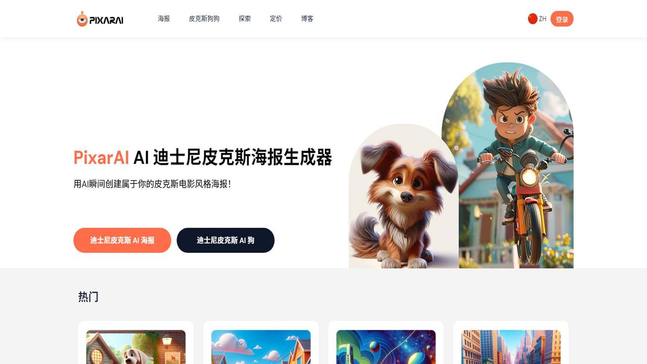 PixarAI 截图