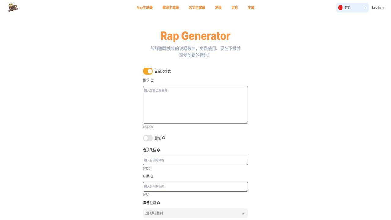 Rap Generator 截图