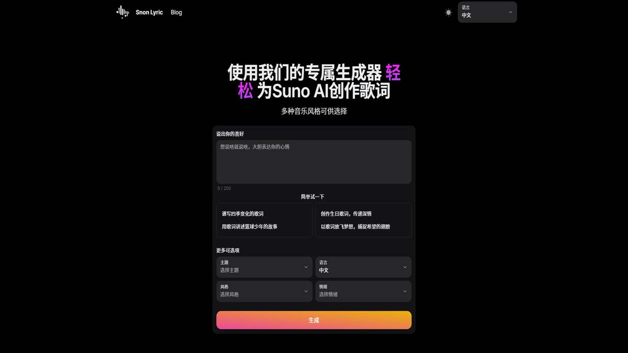 Snon Lyric 截图