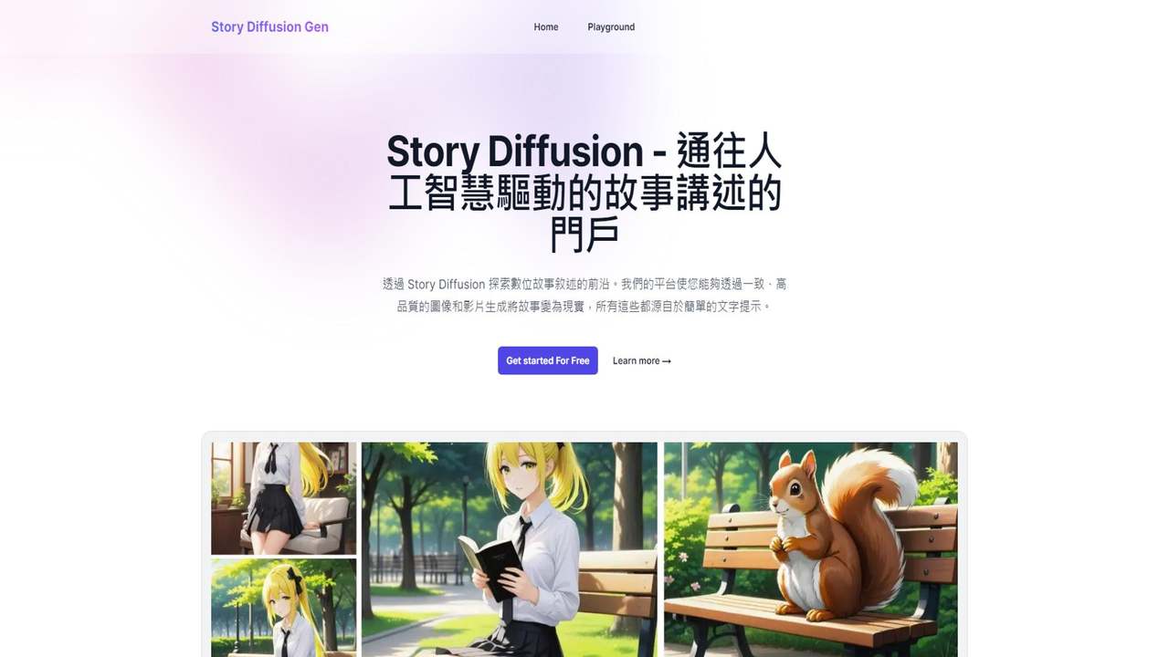 Story Diffusion Gen 截图