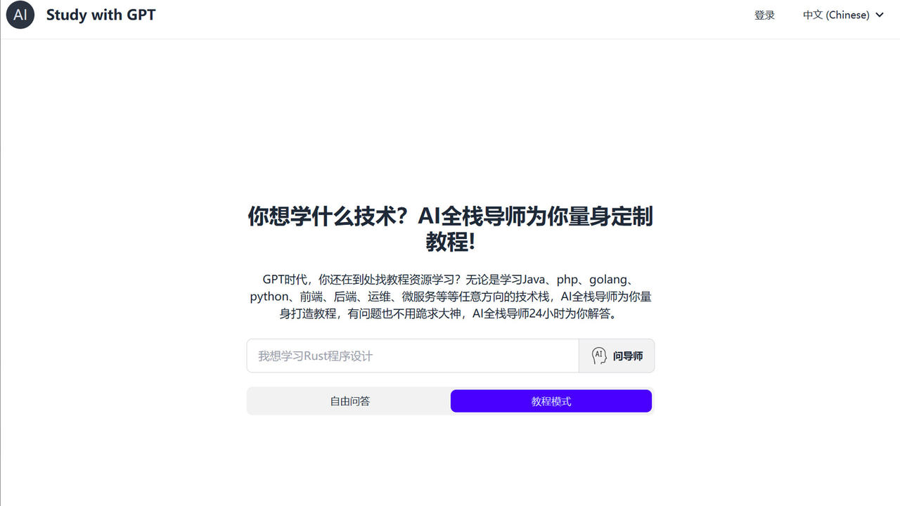 与GPT一起学习 截图