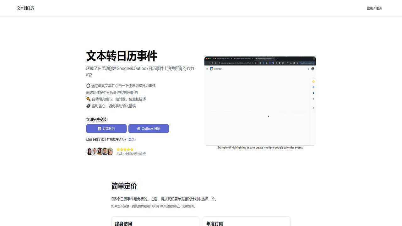 Text to Calendar 截图