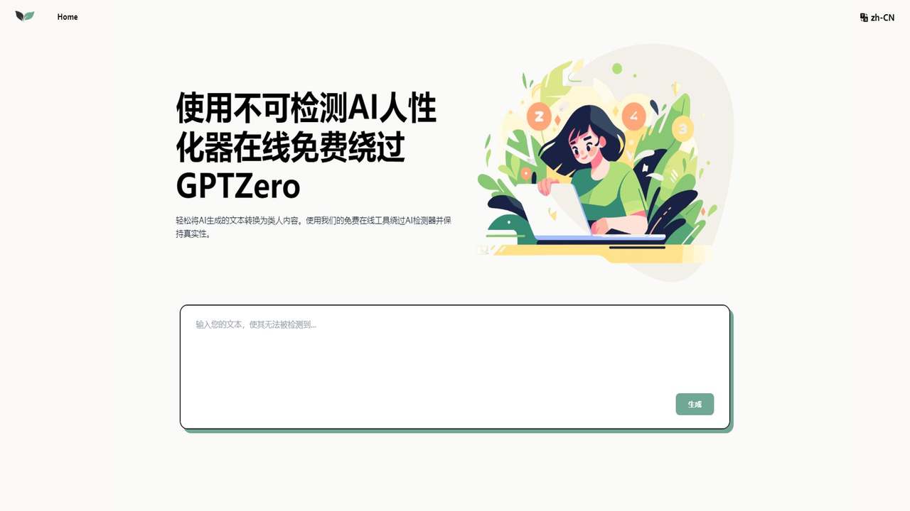 不可检测的AI人性化工具 截图