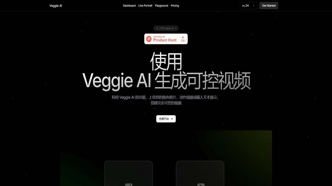 Veggie AI 截图