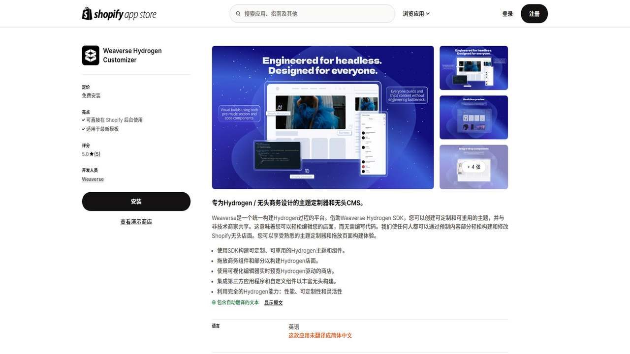Weaverse 截图