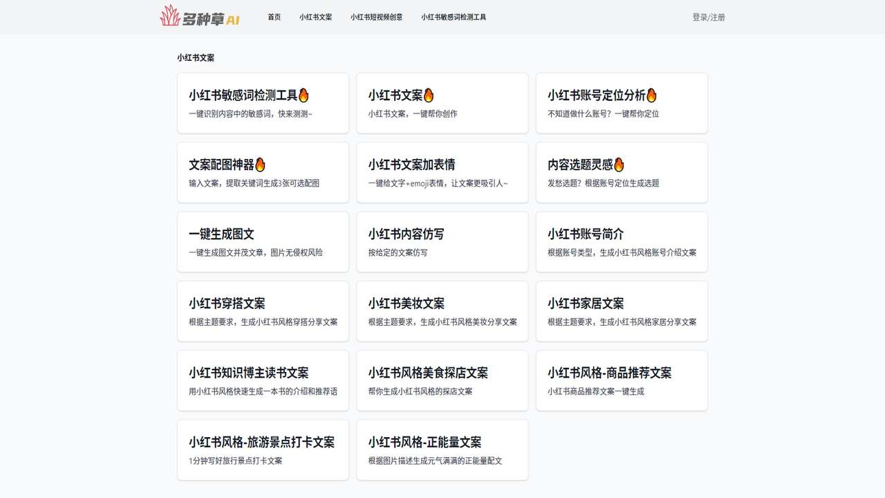 多种草 截图