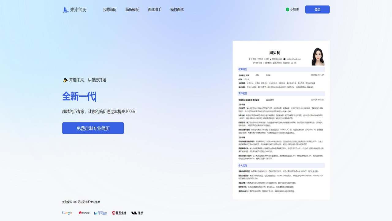未来简历 截图