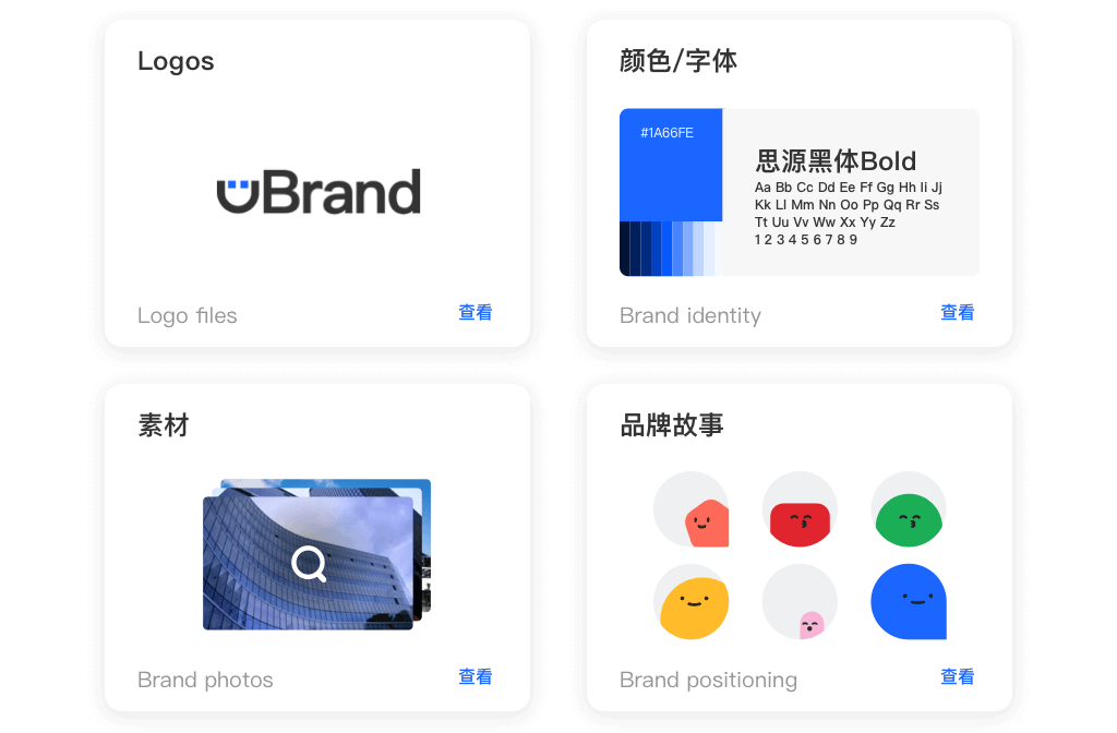 uBrand 截图