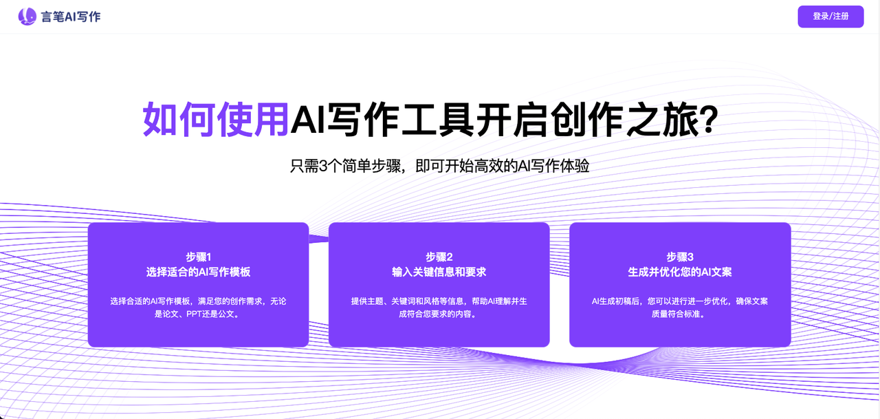 言笔AI 截图