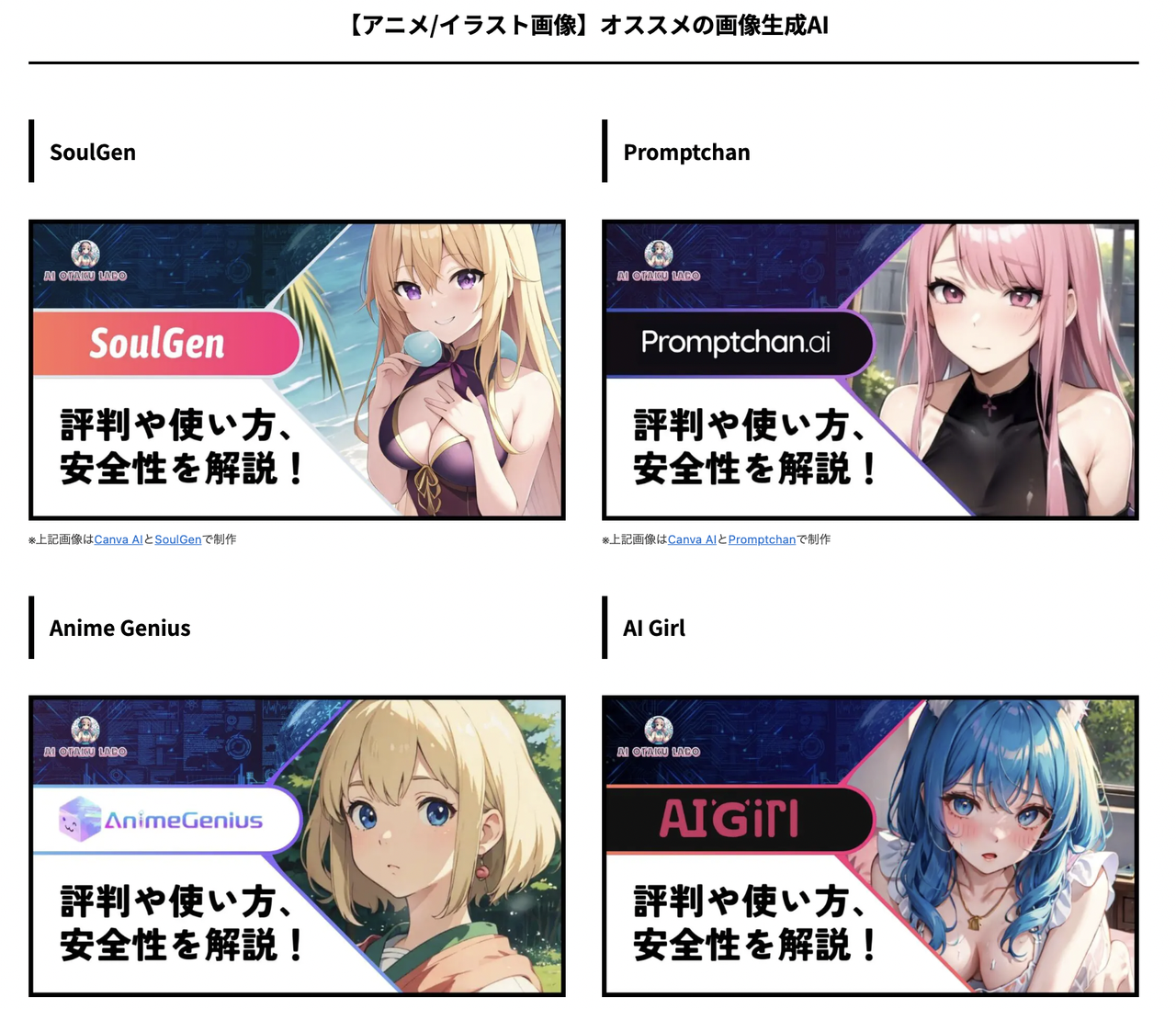 AI Otaku Labo 截图