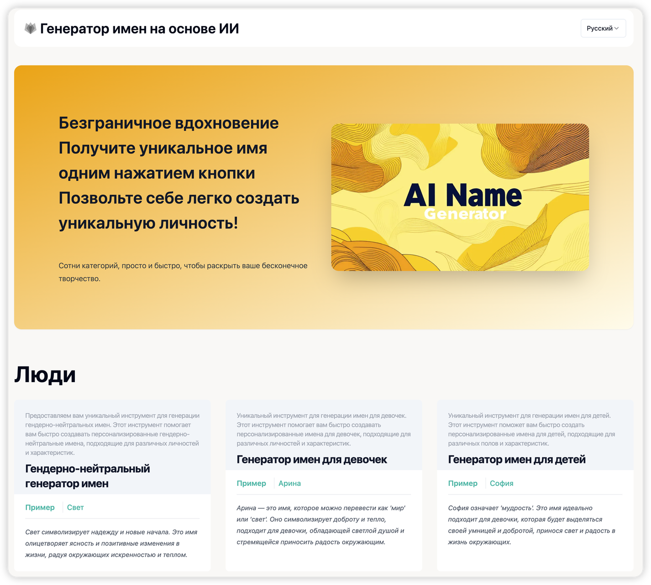 AI 名称生成器 截图
