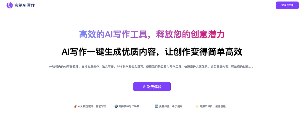 言笔AI 截图