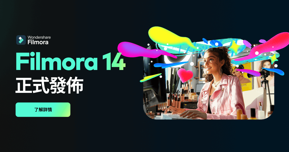 Filmora 截图