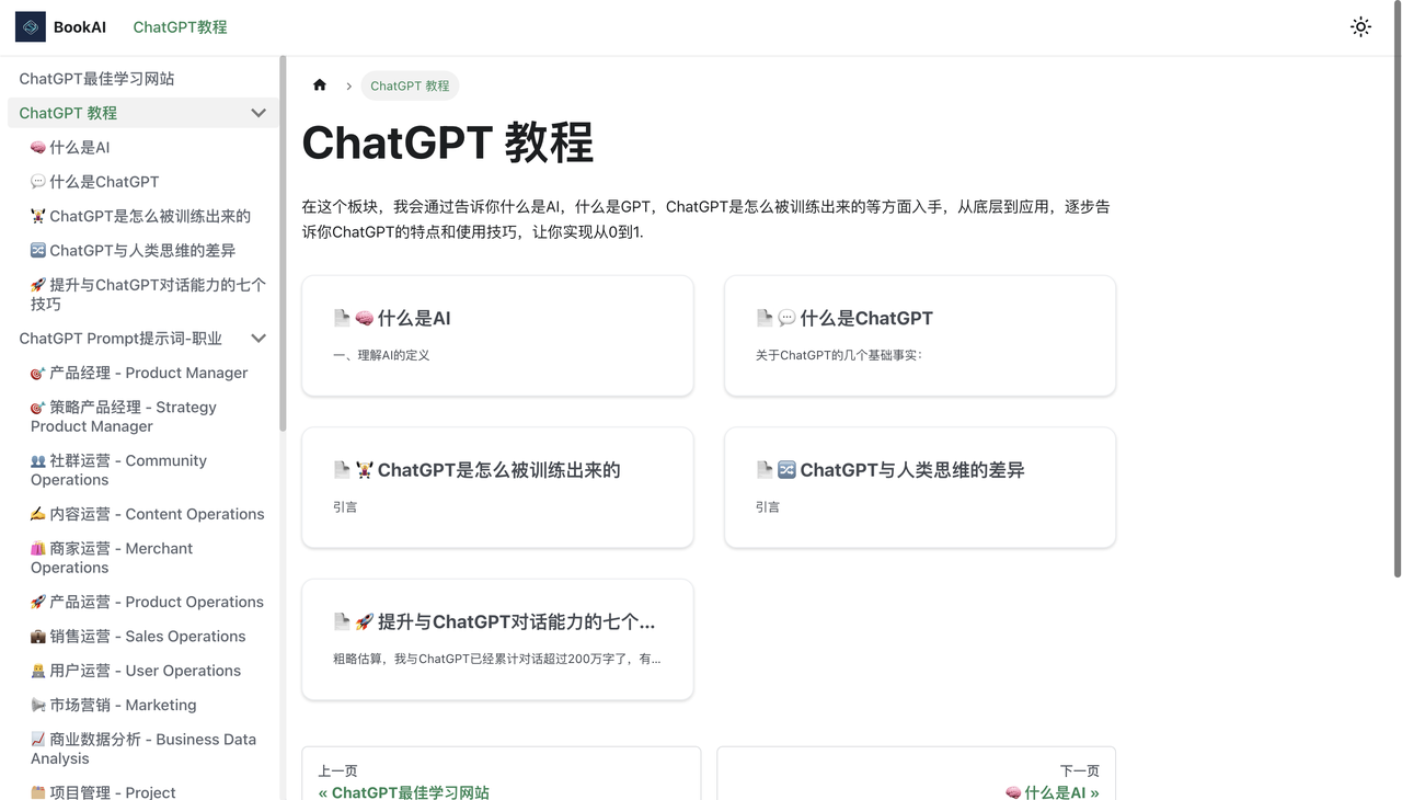BookAI 截图