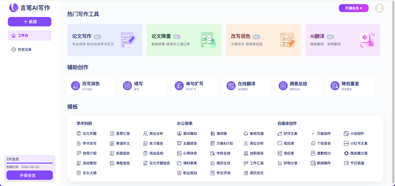 言笔AI 截图