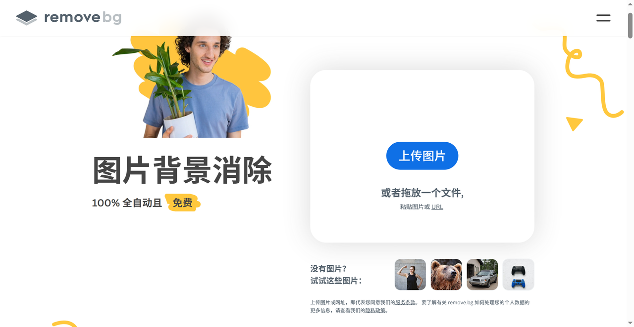 remove.bg 截图