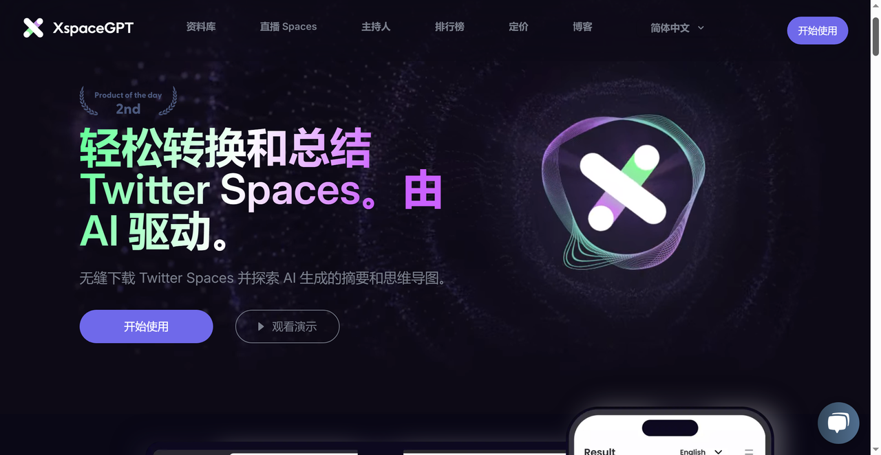 TwitterSpaceGPT 截图
