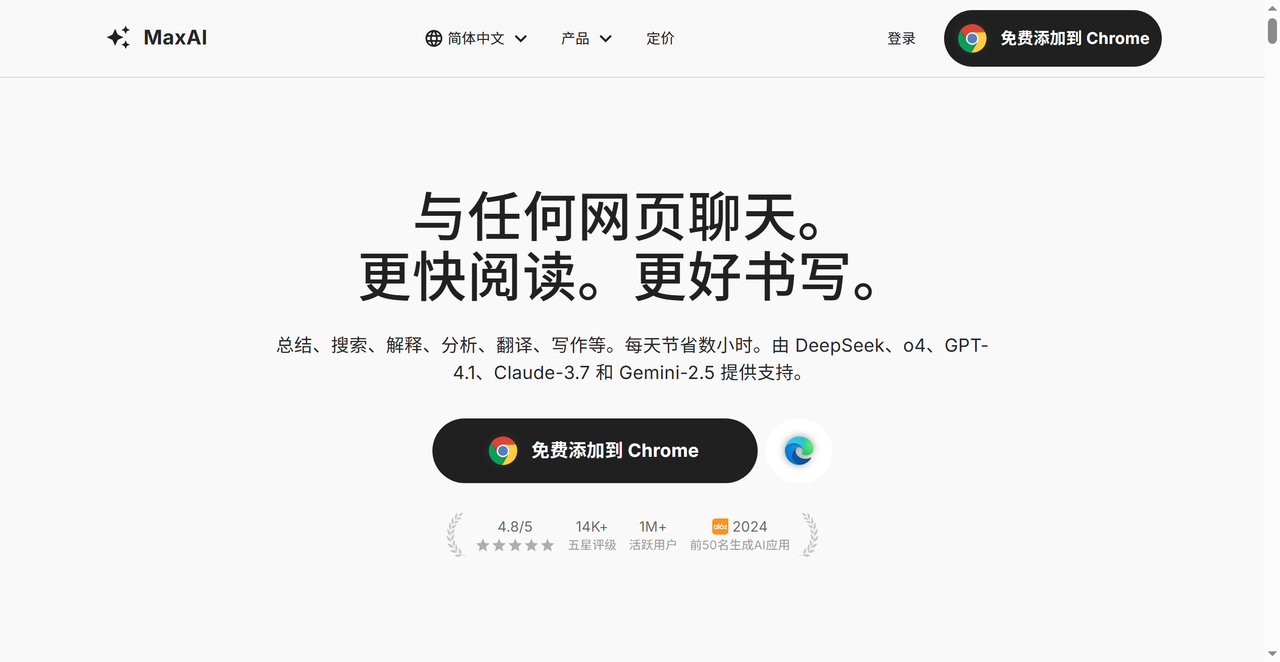 MaxAI 截图
