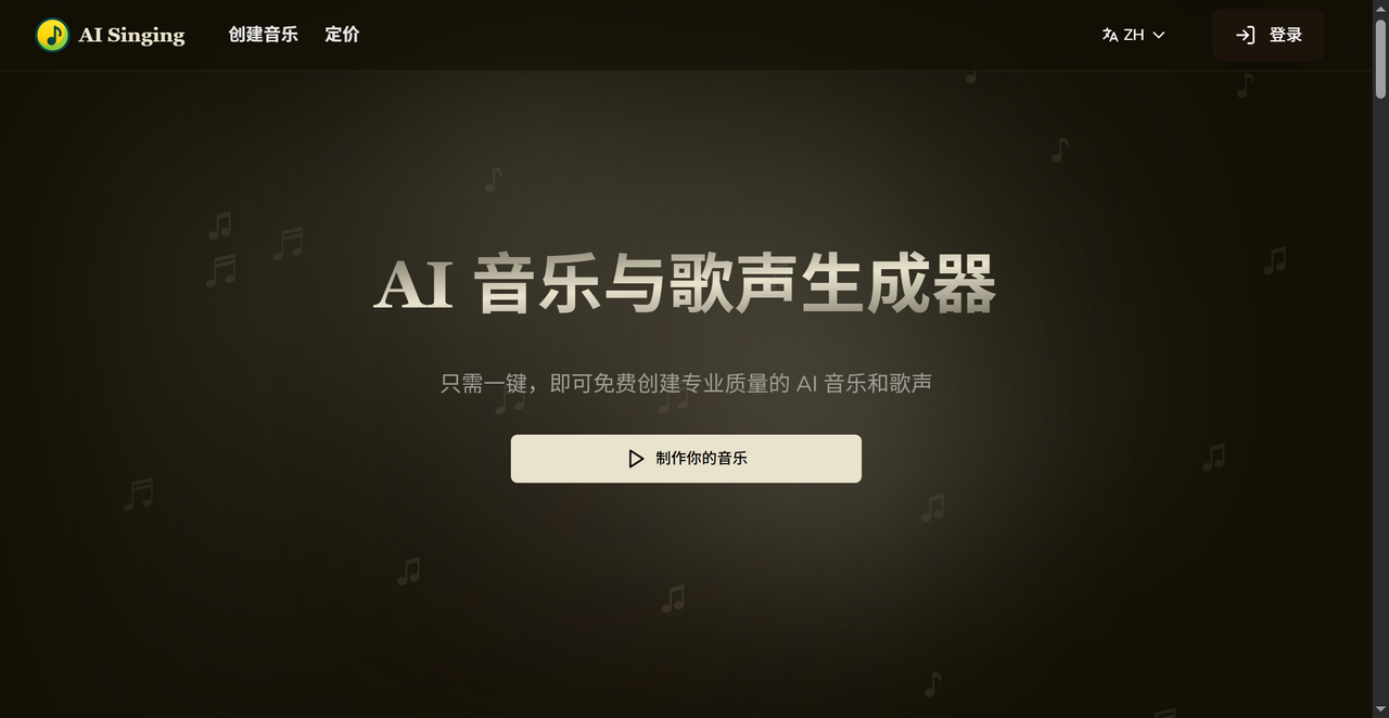 AI 歌唱 截图