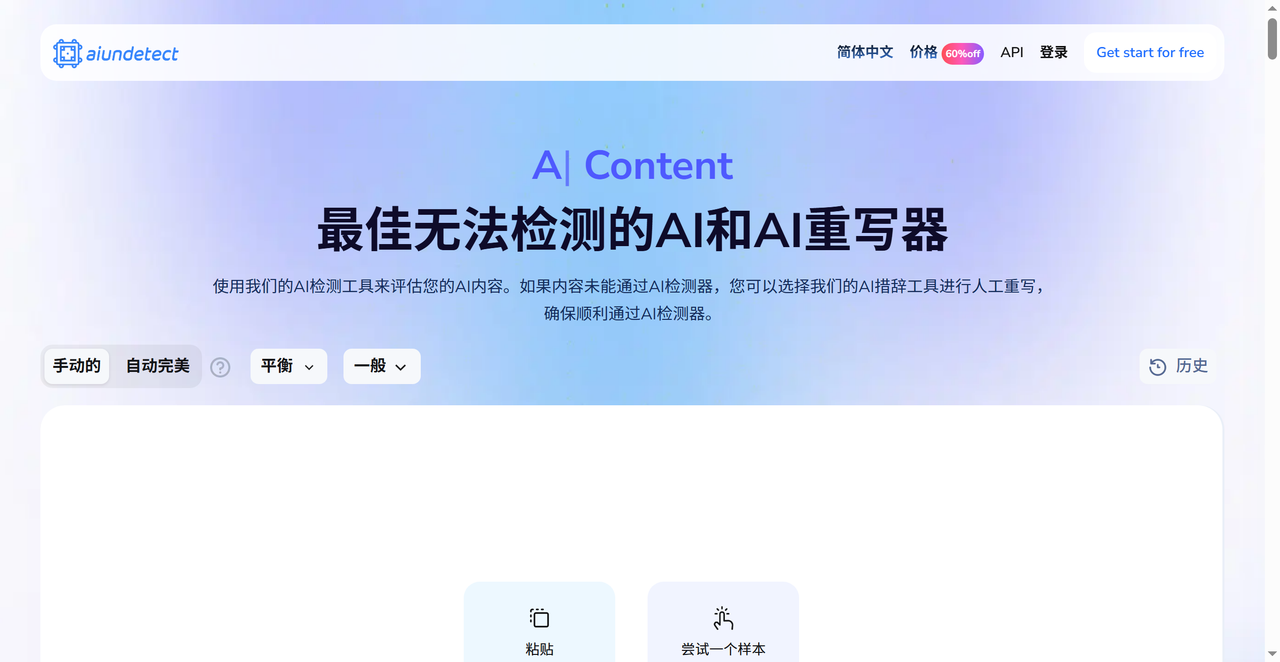 AI Undetect 截图