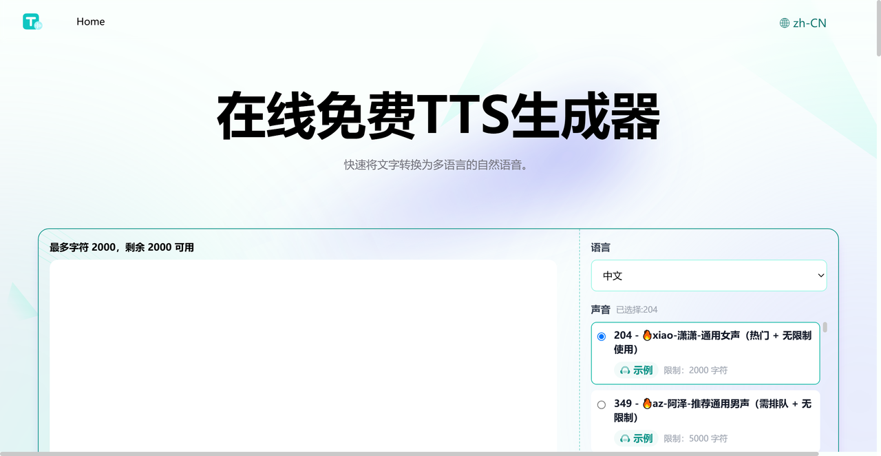 TTSynth 截图