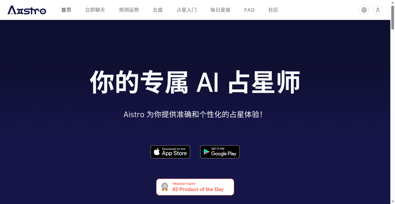 Aistro 截图