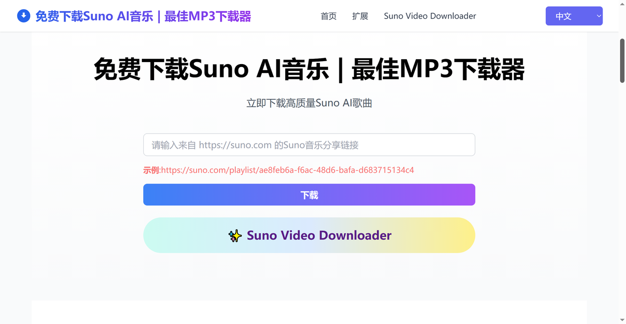 Suno Downloader 截图