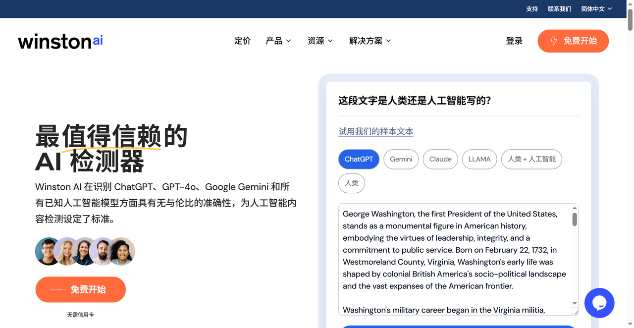 Winston AI 截图