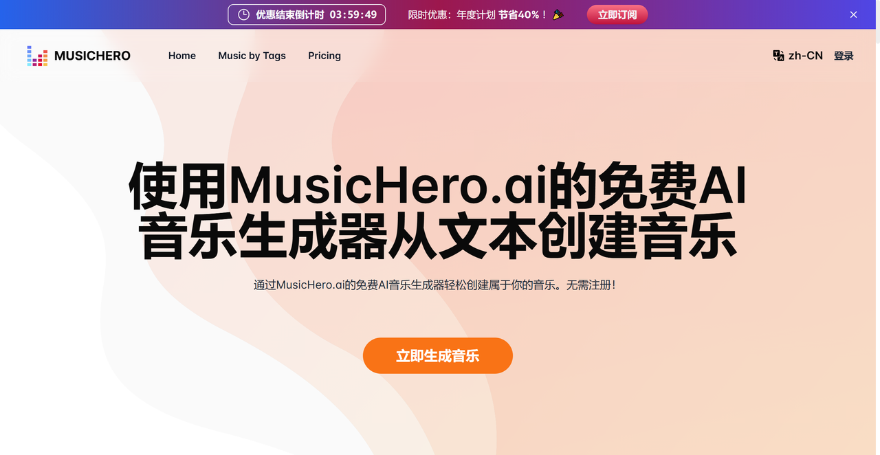MusicHero.ai 截图
