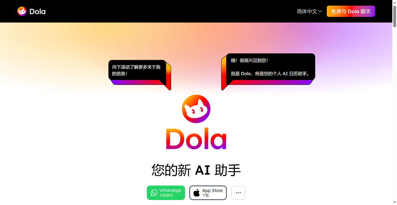 Dola 截图