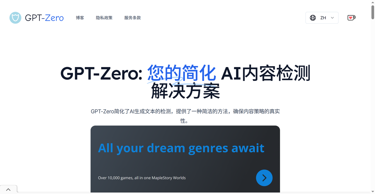 GPT-Zero 截图