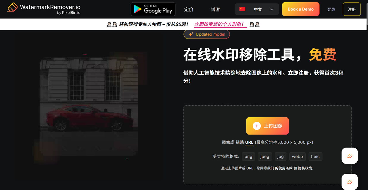 WatermarkRemover.io 截图