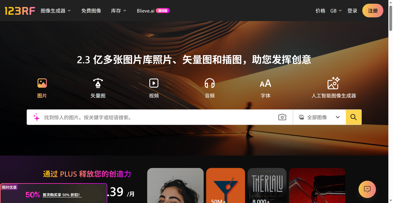123RF 截图