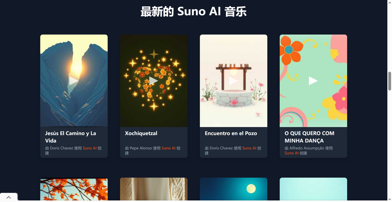 Suno AI 音乐生成器 截图