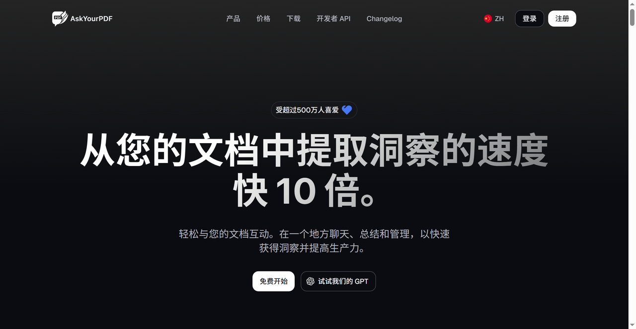 AskYourPDF 截图