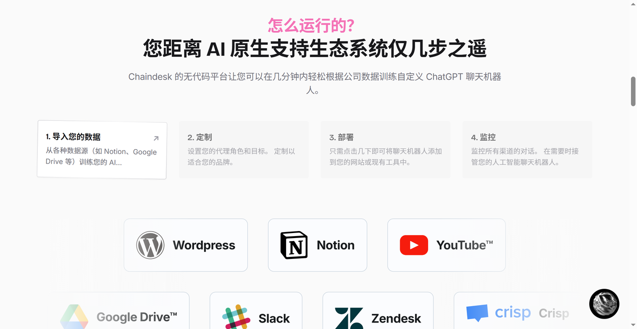 Chaindesk 截图