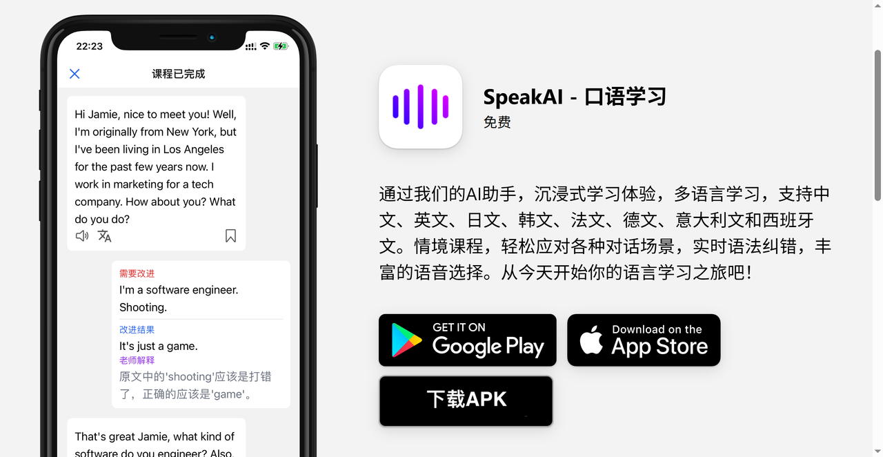 SpeakAI 截图